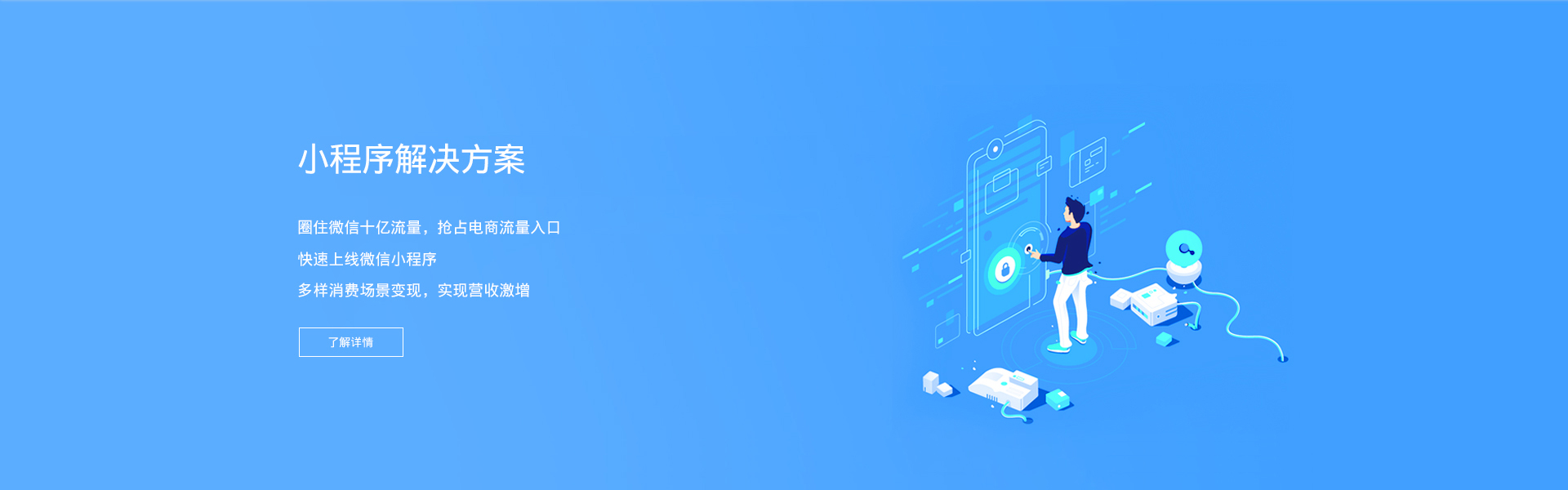 徐州微信小程序開(kāi)發(fā),圈住微信十億流量，搶占電商流量入口